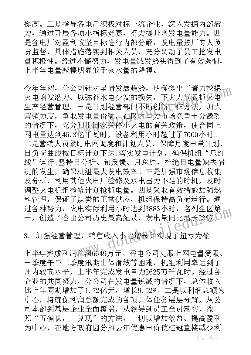 2023年经济活动分析会议总结报告(大全5篇)