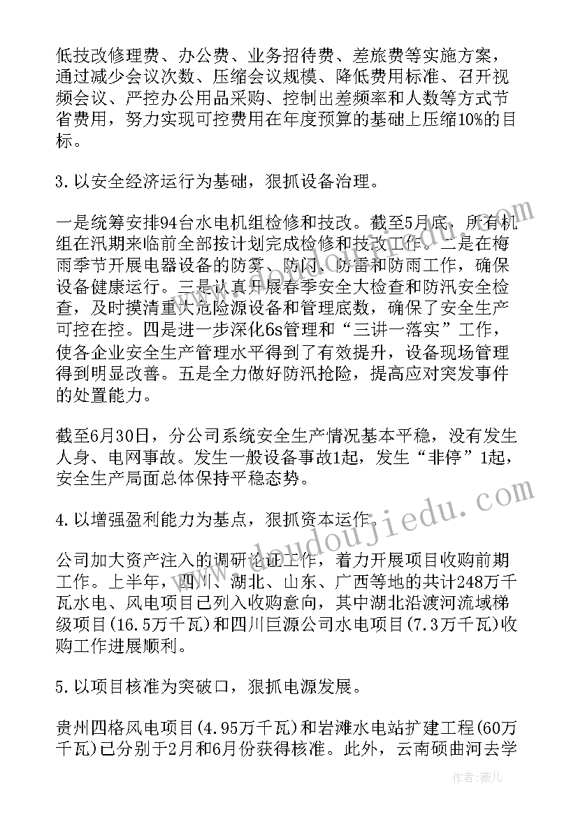 2023年经济活动分析会议总结报告(大全5篇)