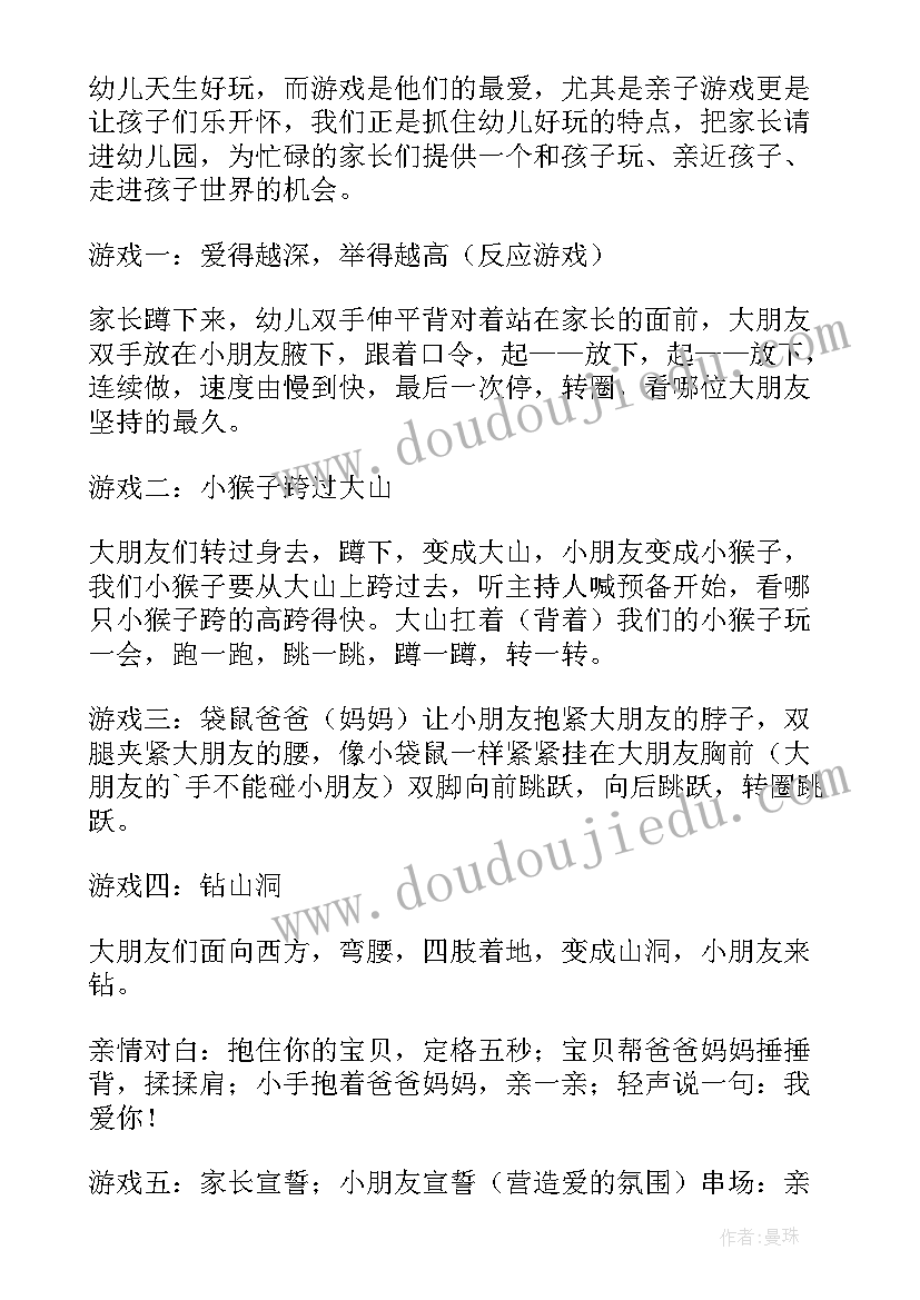 最新亲子露营活动方案 亲子活动活动方案(优质10篇)