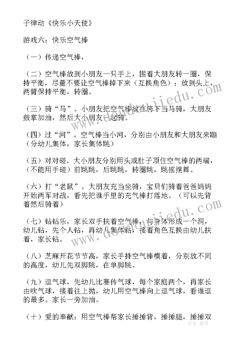 最新亲子露营活动方案 亲子活动活动方案(优质10篇)