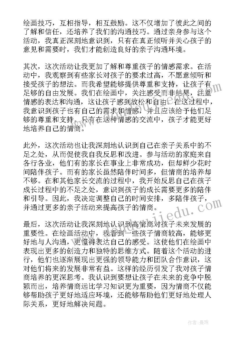 最新亲子露营活动方案 亲子活动活动方案(优质10篇)