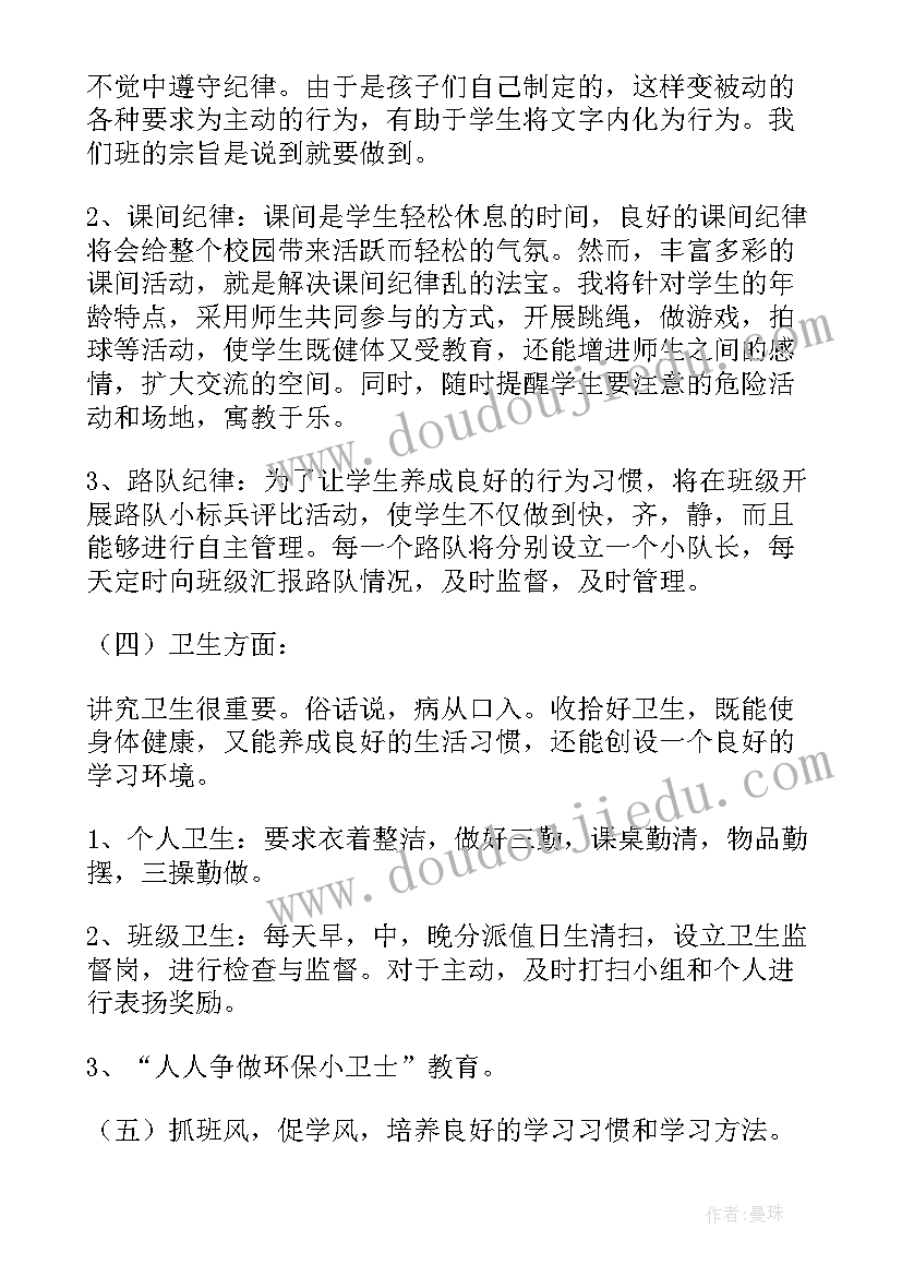 六年级下学期年级组工作计划(优秀9篇)