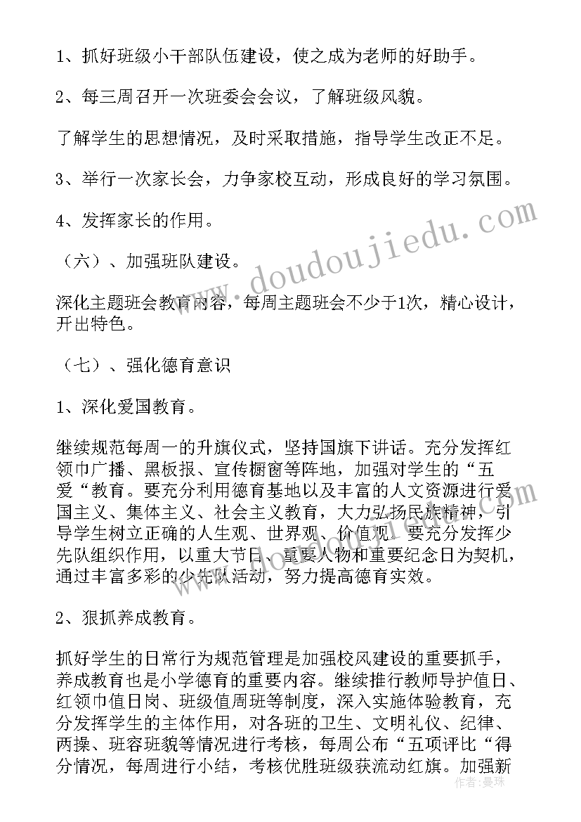 六年级下学期年级组工作计划(优秀9篇)