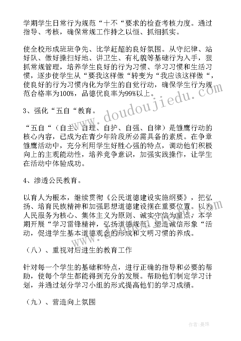 六年级下学期年级组工作计划(优秀9篇)