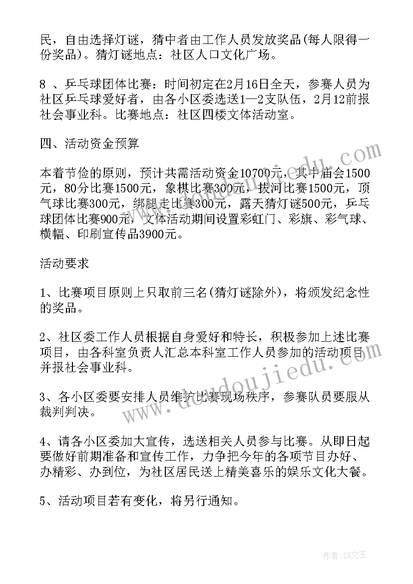 最新社区迎新春座谈会活动方案(精选5篇)