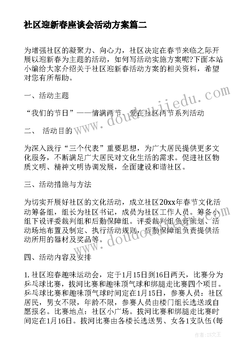 最新社区迎新春座谈会活动方案(精选5篇)