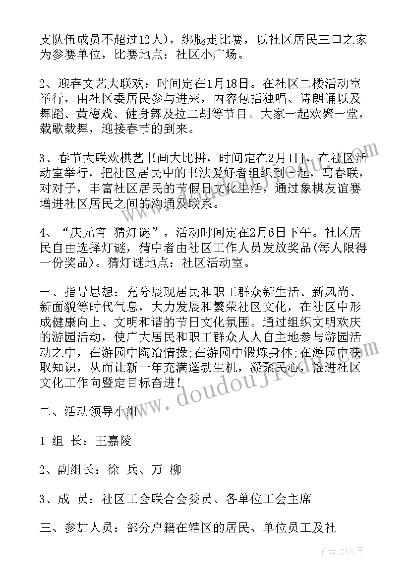 最新社区迎新春座谈会活动方案(精选5篇)