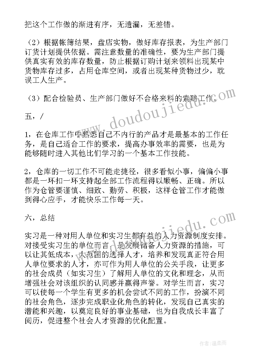 电商仓管员的个人工作总结(大全5篇)