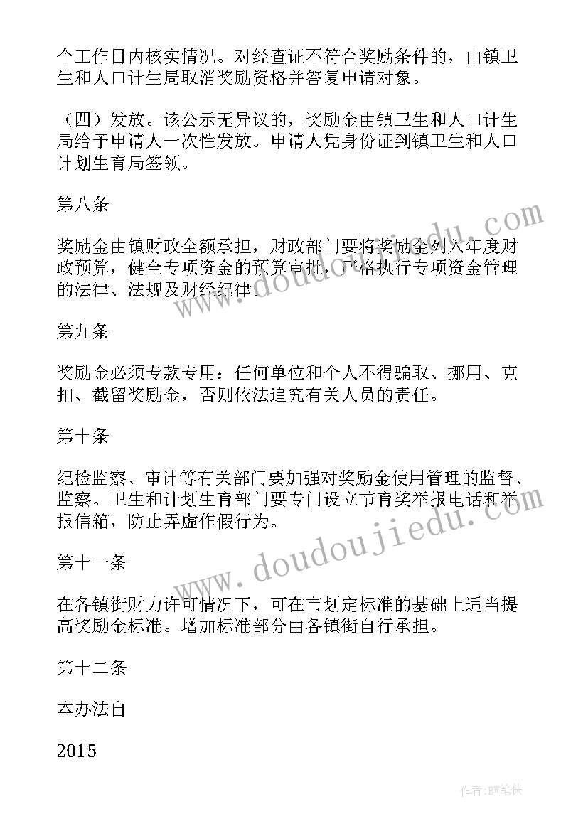 最新计划生育奖励奖项有哪些 计生办法恩平市计划生育节育奖励办法(优秀5篇)