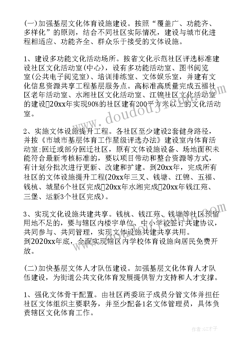 2023年讲卫生活动延伸 社区居民娱乐活动方案(汇总5篇)