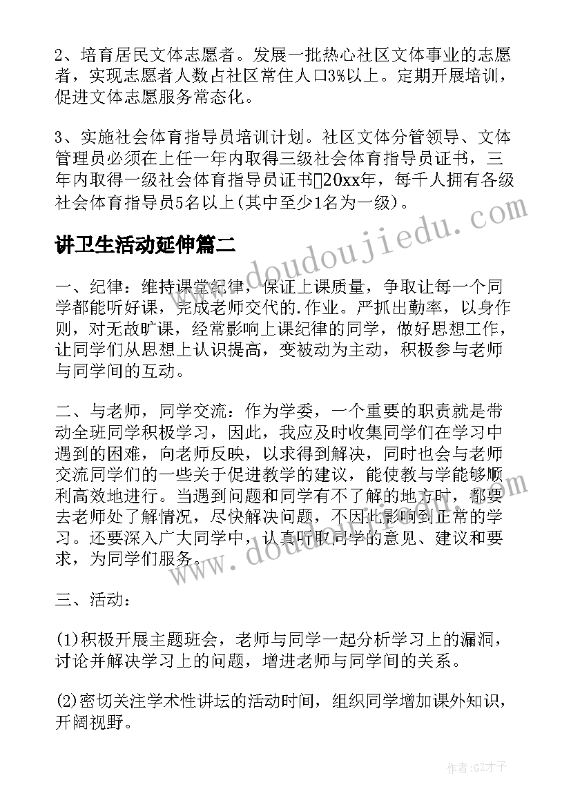 2023年讲卫生活动延伸 社区居民娱乐活动方案(汇总5篇)