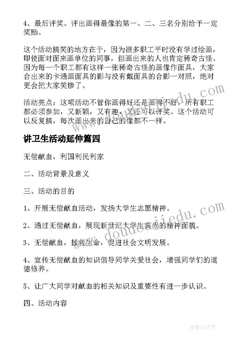 2023年讲卫生活动延伸 社区居民娱乐活动方案(汇总5篇)