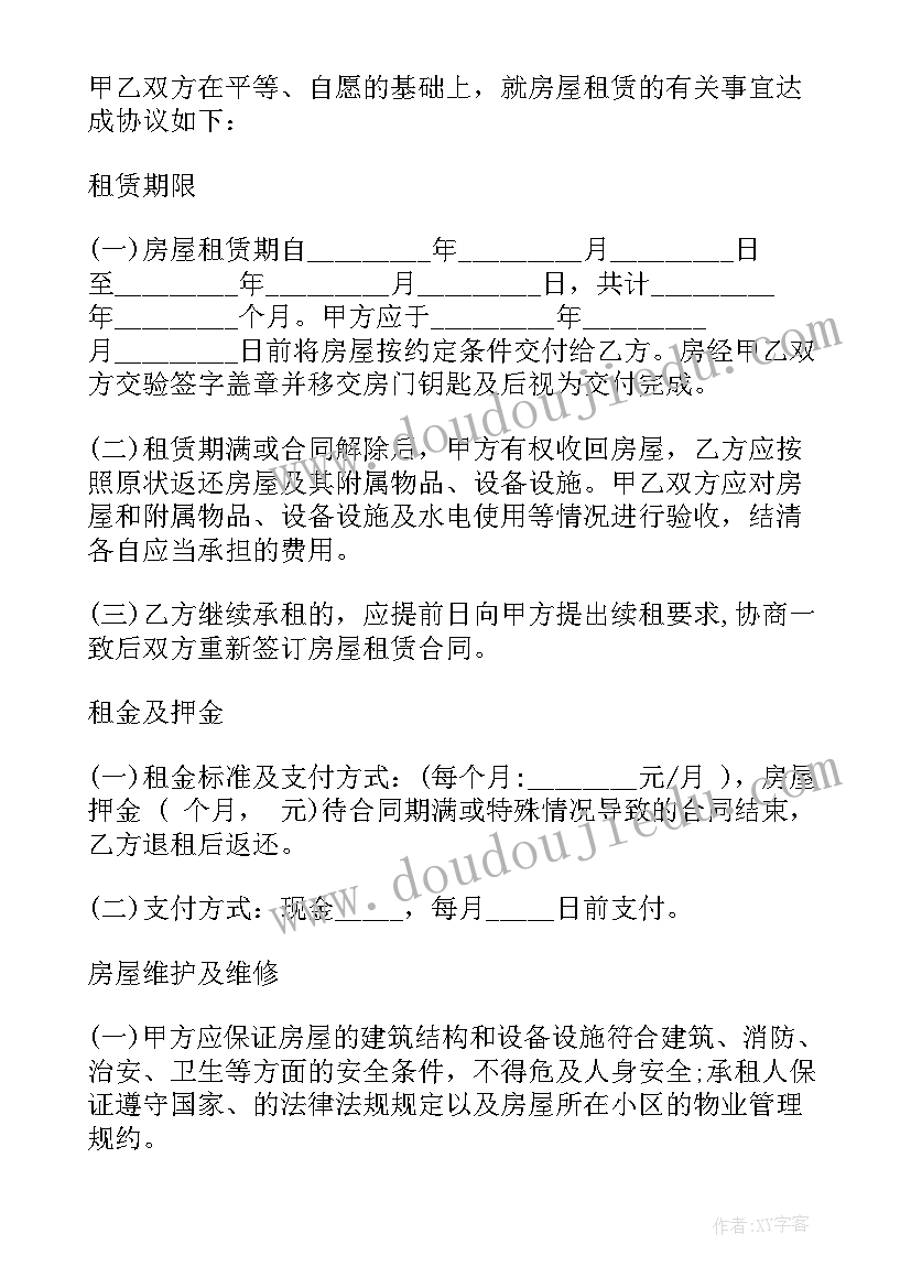 2023年暂住证租房合同要多久(实用5篇)