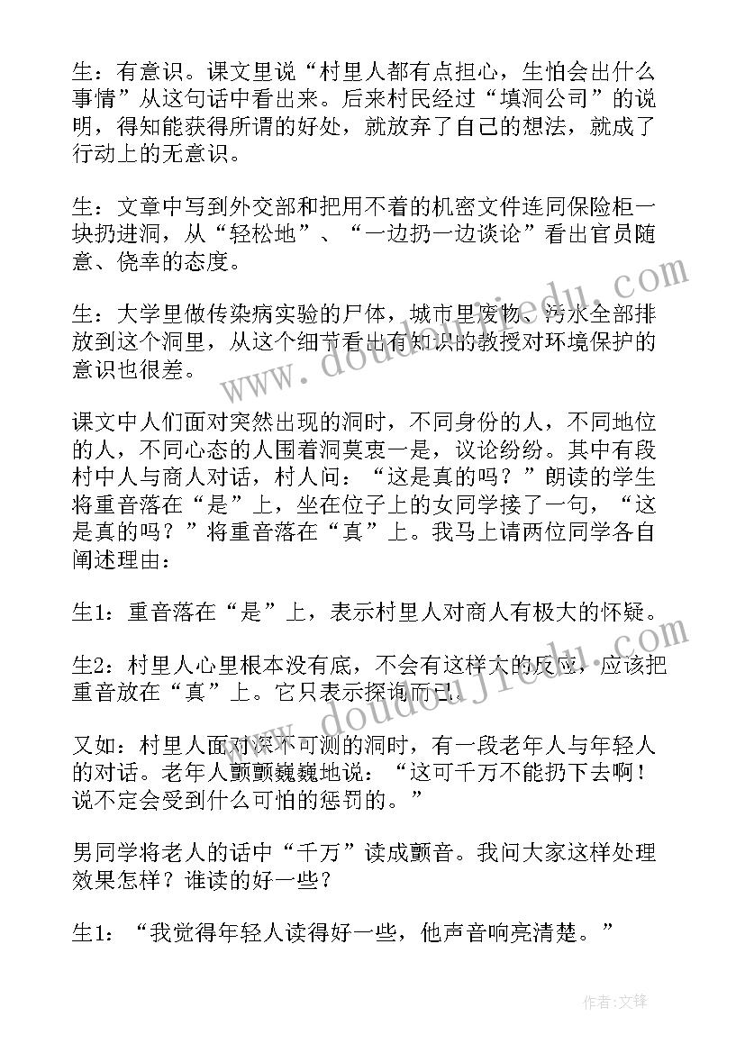 2023年鲁教版八年级语文教学反思总结(优秀9篇)