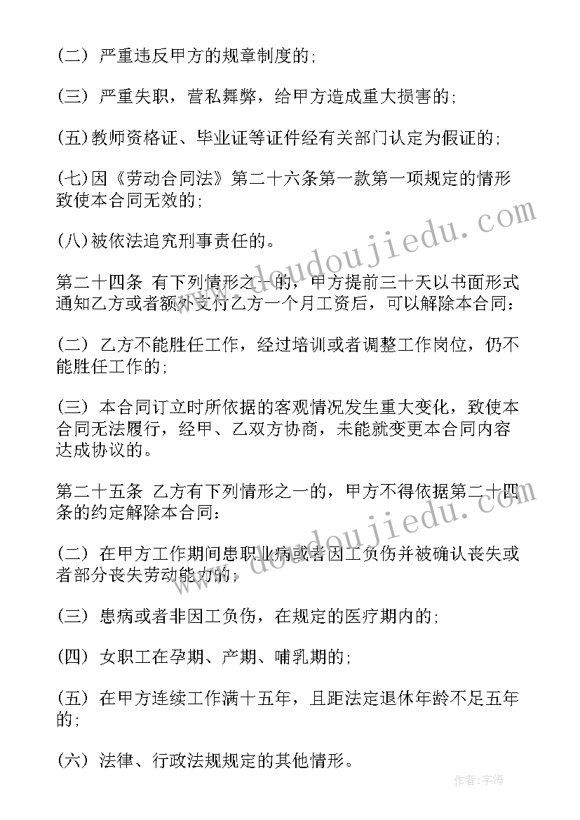 最新学校聘用教练合同书 学校教师聘用合同书(优秀5篇)