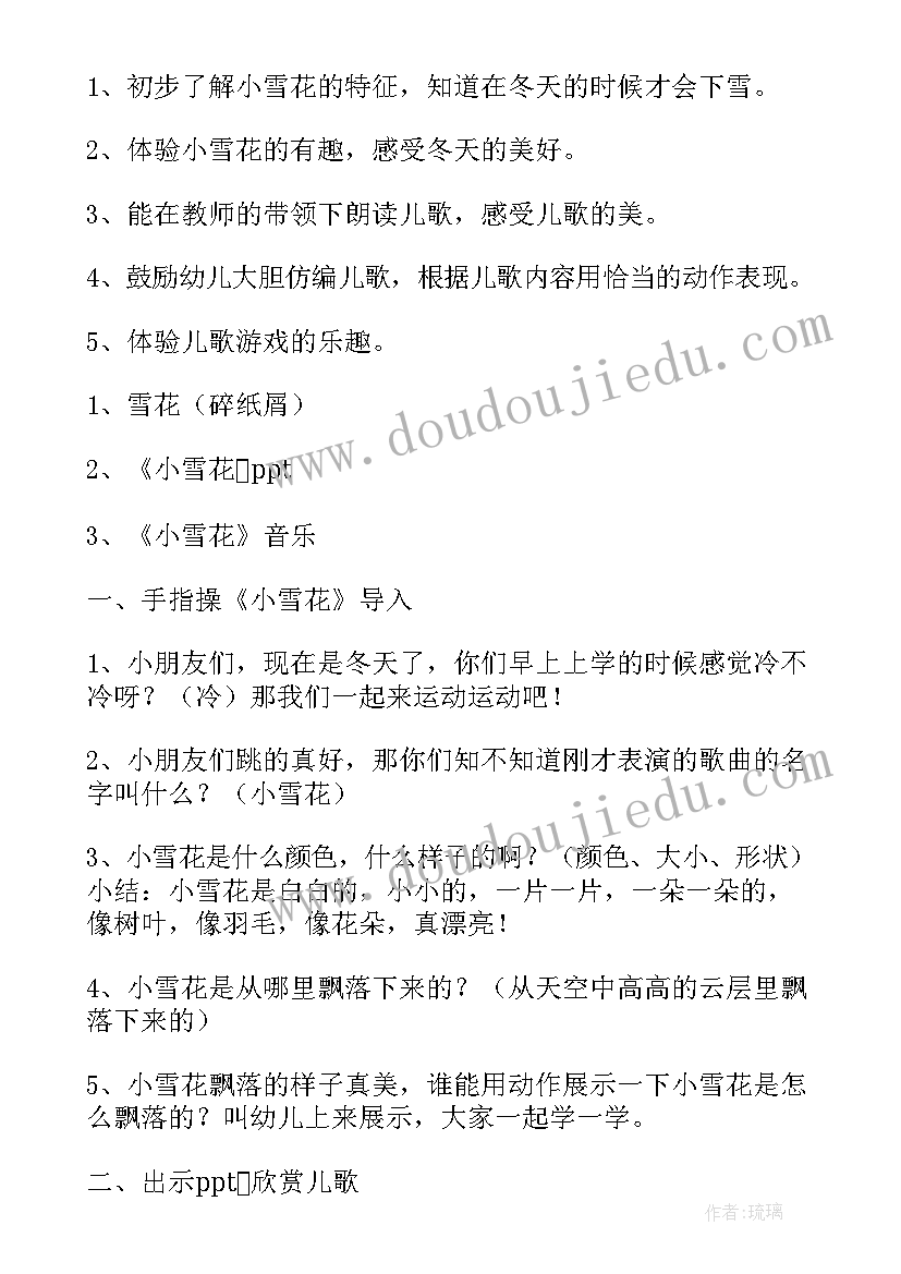 最新幼儿园节气教育活动方案 幼儿园小雪节气活动教案(精选5篇)