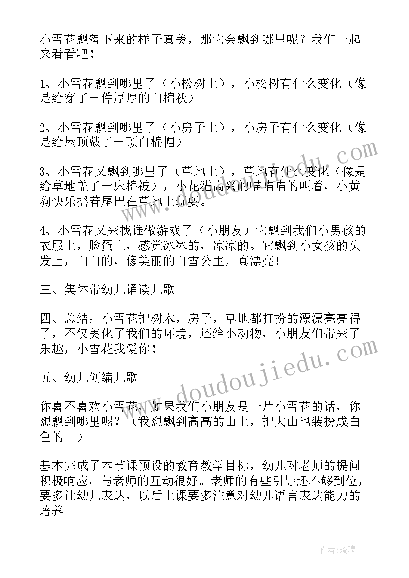 最新幼儿园节气教育活动方案 幼儿园小雪节气活动教案(精选5篇)