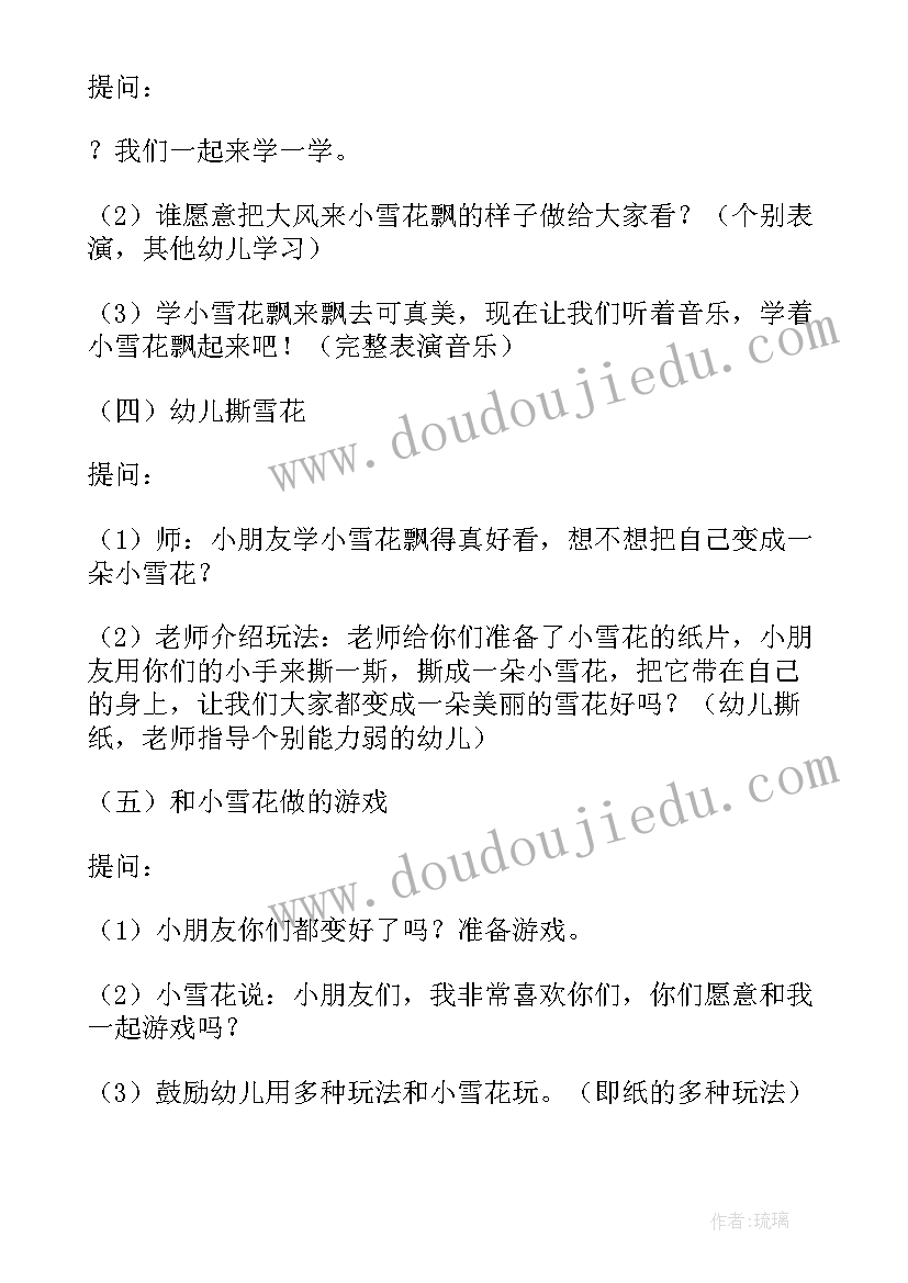 最新幼儿园节气教育活动方案 幼儿园小雪节气活动教案(精选5篇)