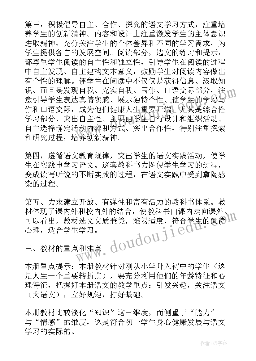 人教版七年级写作教学计划电子版 初中七年级语文个人教学计划(优秀10篇)