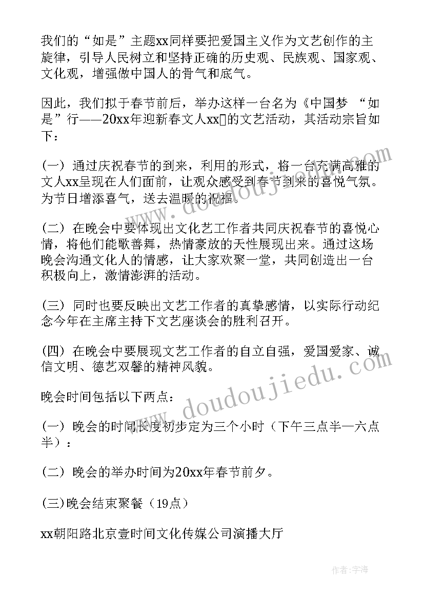 2023年酒会娱乐活动策划方案(大全10篇)