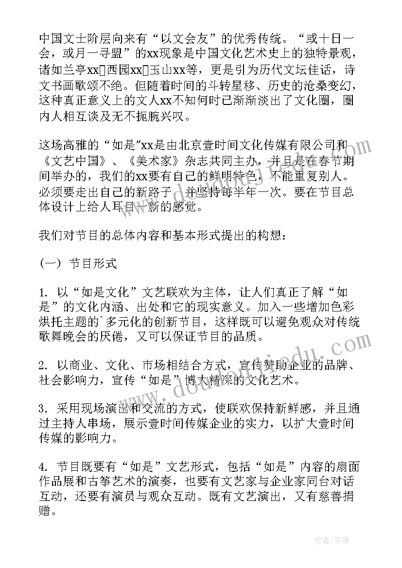 2023年酒会娱乐活动策划方案(大全10篇)