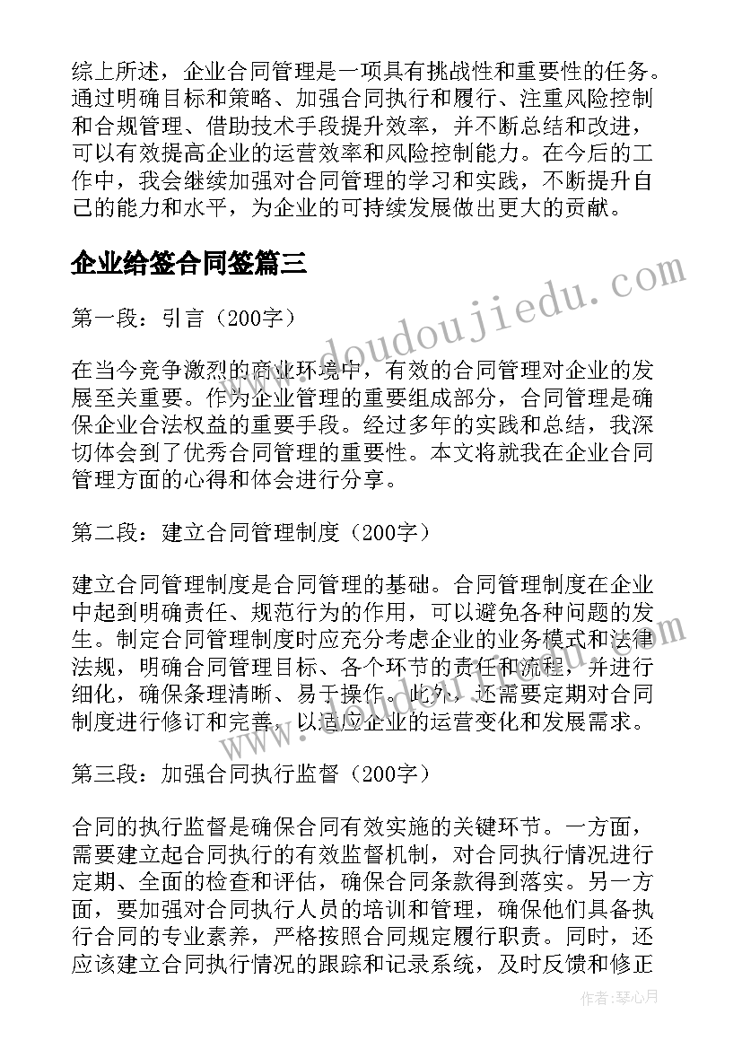 企业给签合同签(通用8篇)