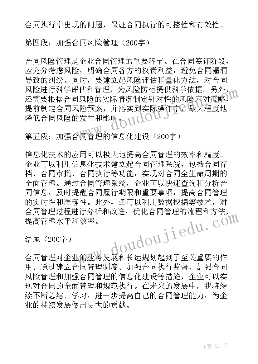 企业给签合同签(通用8篇)