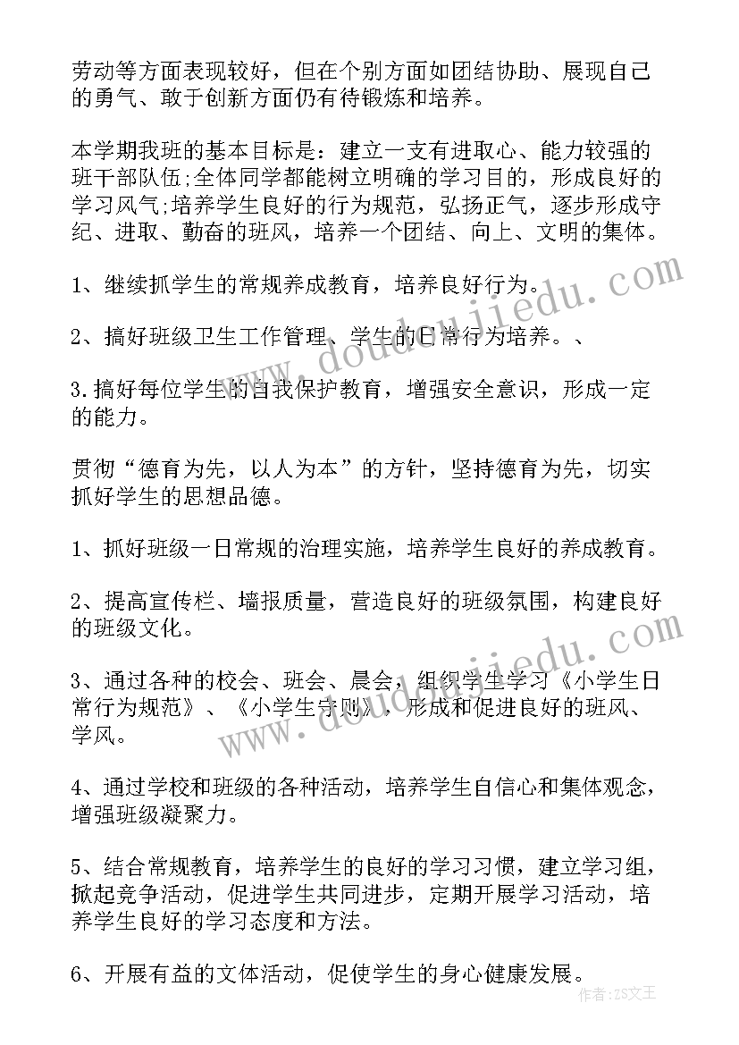 2023年三年级班主任教学工作计划第一学期 初三班主任个人教学计划(实用9篇)