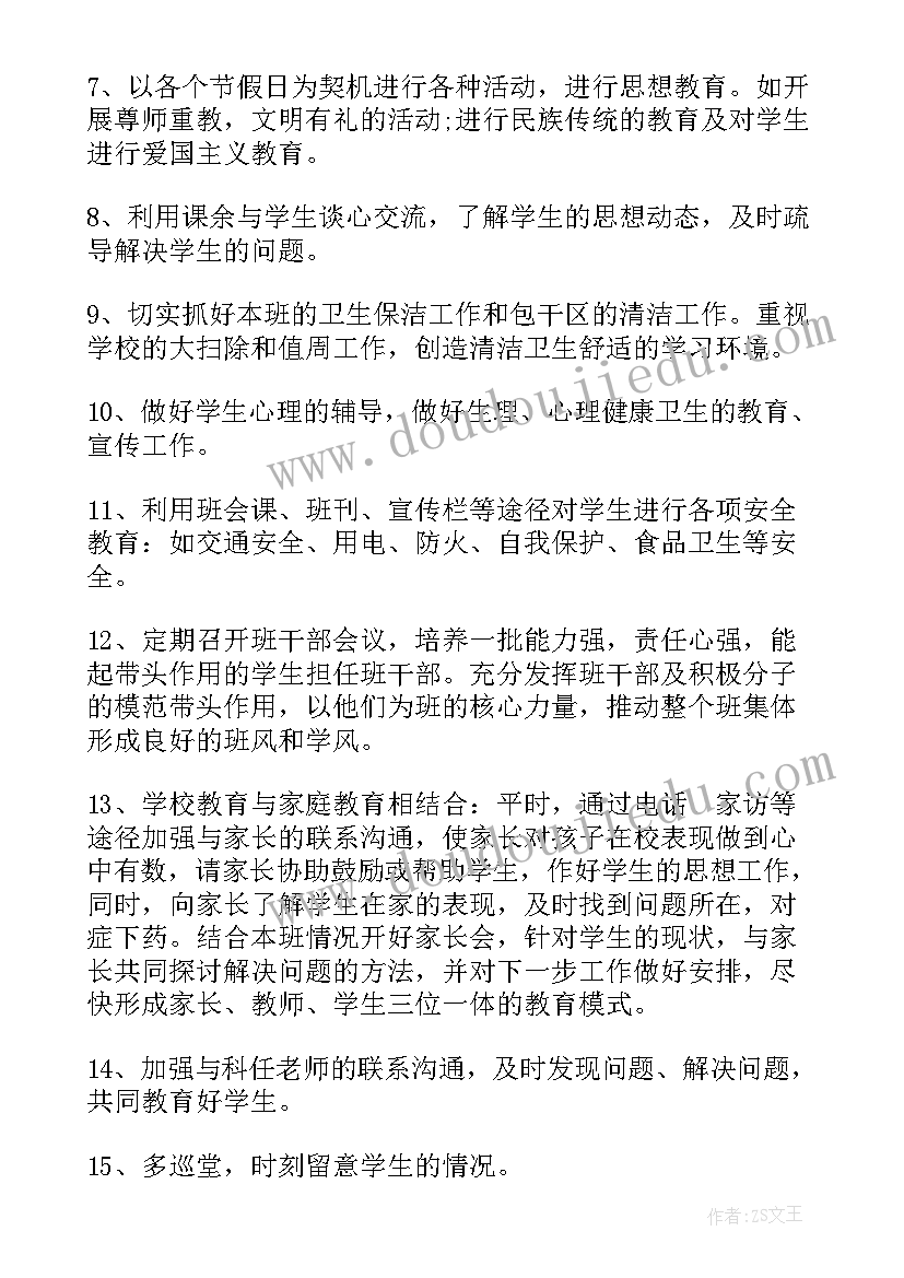 2023年三年级班主任教学工作计划第一学期 初三班主任个人教学计划(实用9篇)