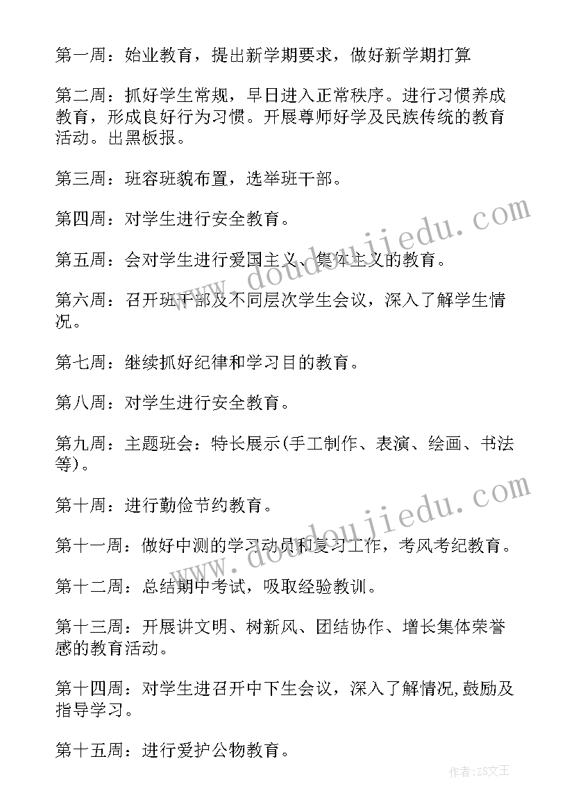 2023年三年级班主任教学工作计划第一学期 初三班主任个人教学计划(实用9篇)