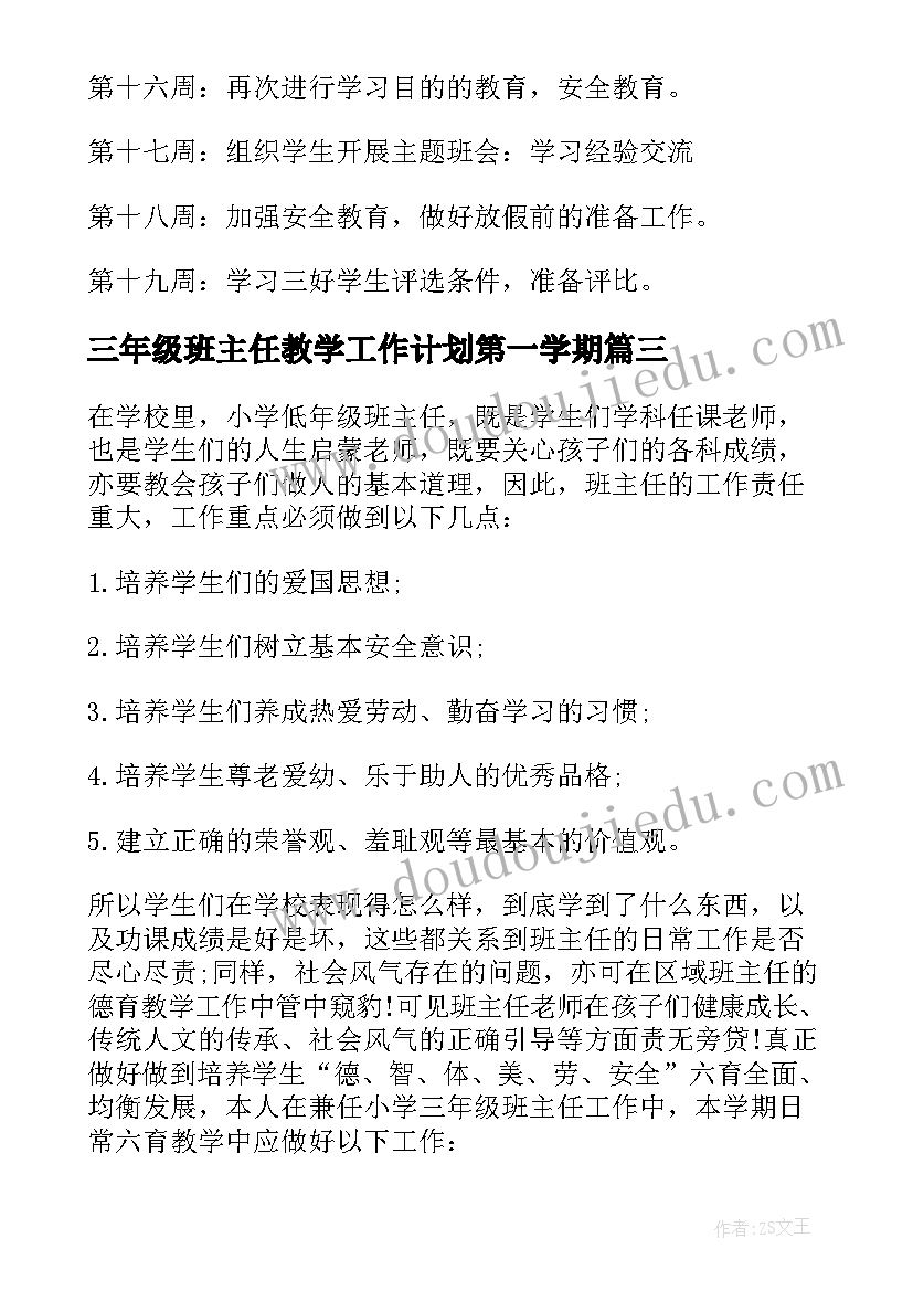 2023年三年级班主任教学工作计划第一学期 初三班主任个人教学计划(实用9篇)