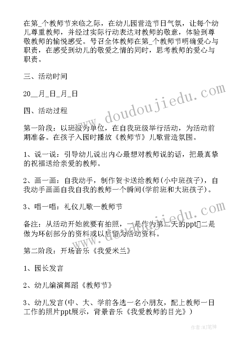 最新幼儿园户外活动教师笔记 幼儿园教师节户外活动方案(通用5篇)