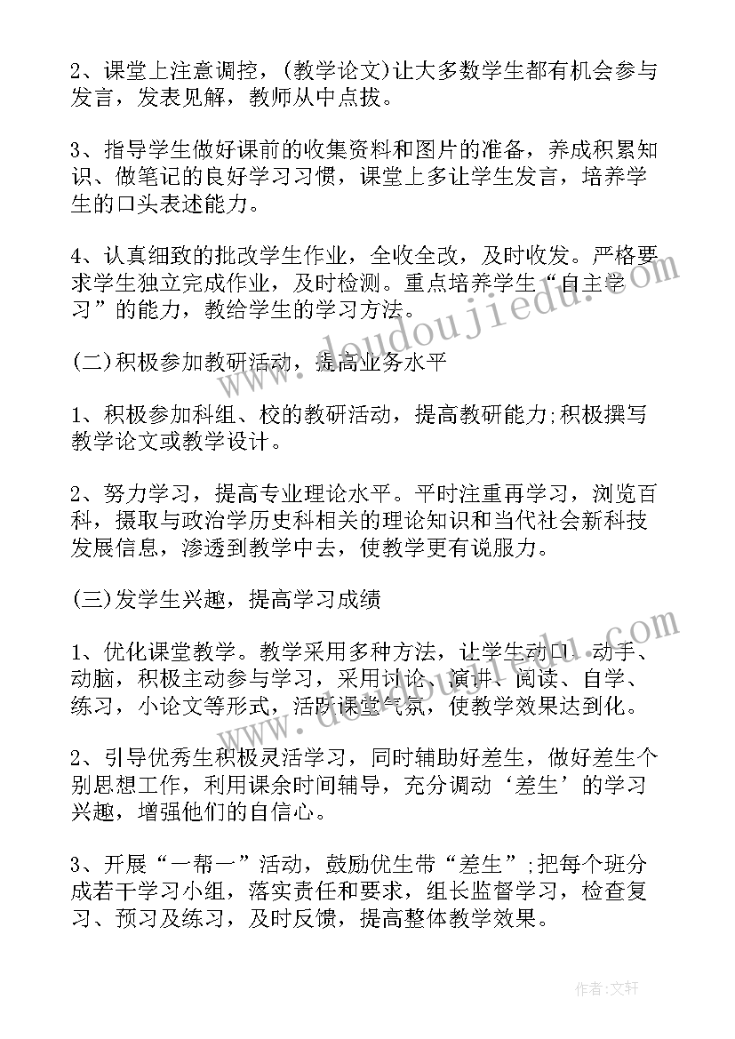 最新初二政治以礼待人教案 七年级道德与法治教学反思(实用6篇)