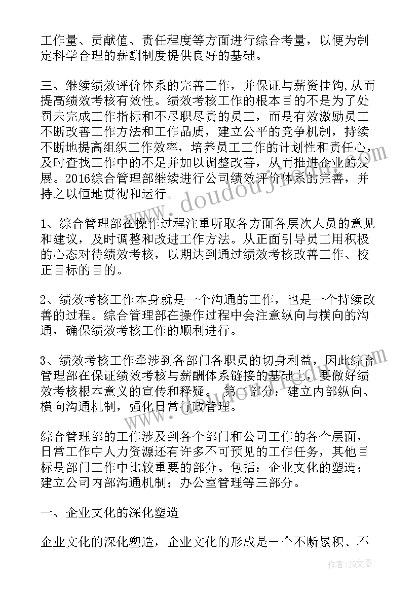 2023年企业合同管理部门职责 企业管理部门工作展望(汇总5篇)