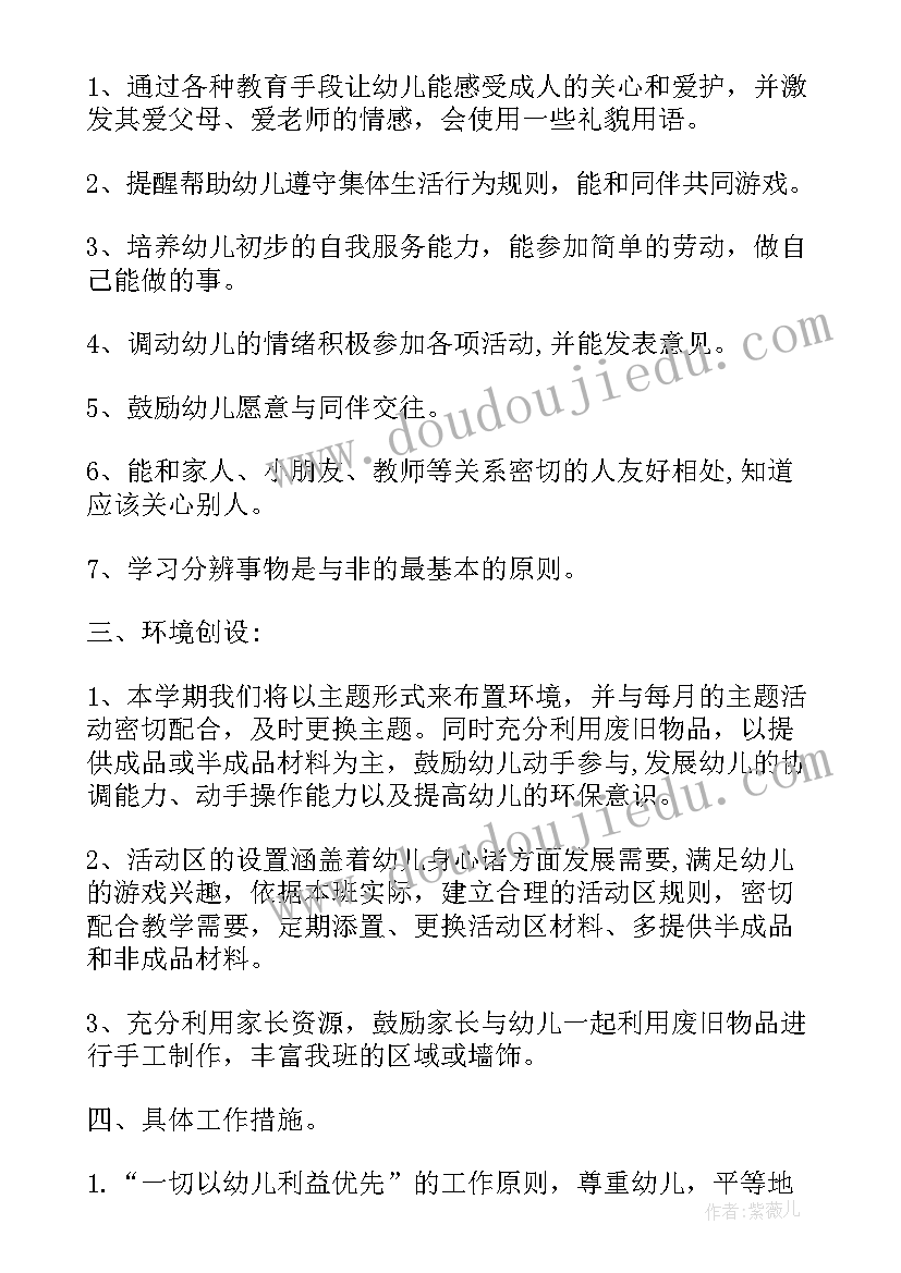 班组计划管理的任务包括 班组工作计划(模板7篇)