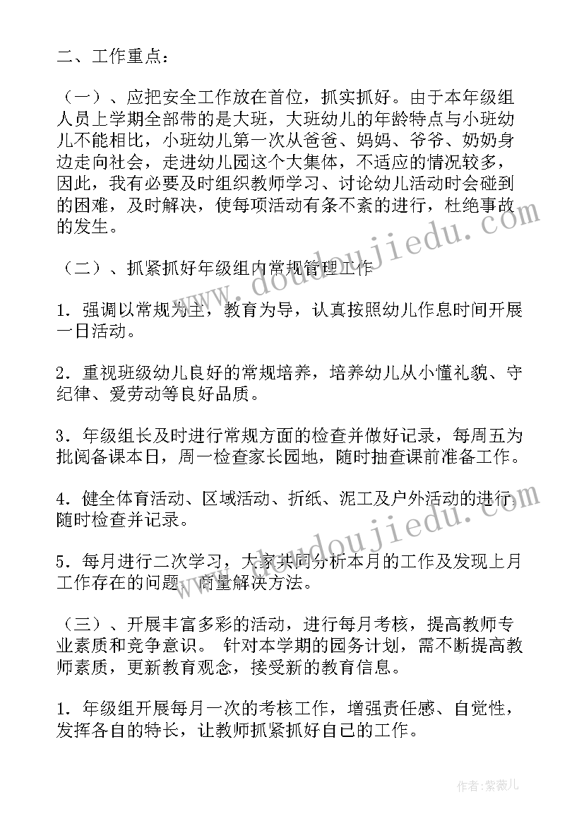 班组计划管理的任务包括 班组工作计划(模板7篇)