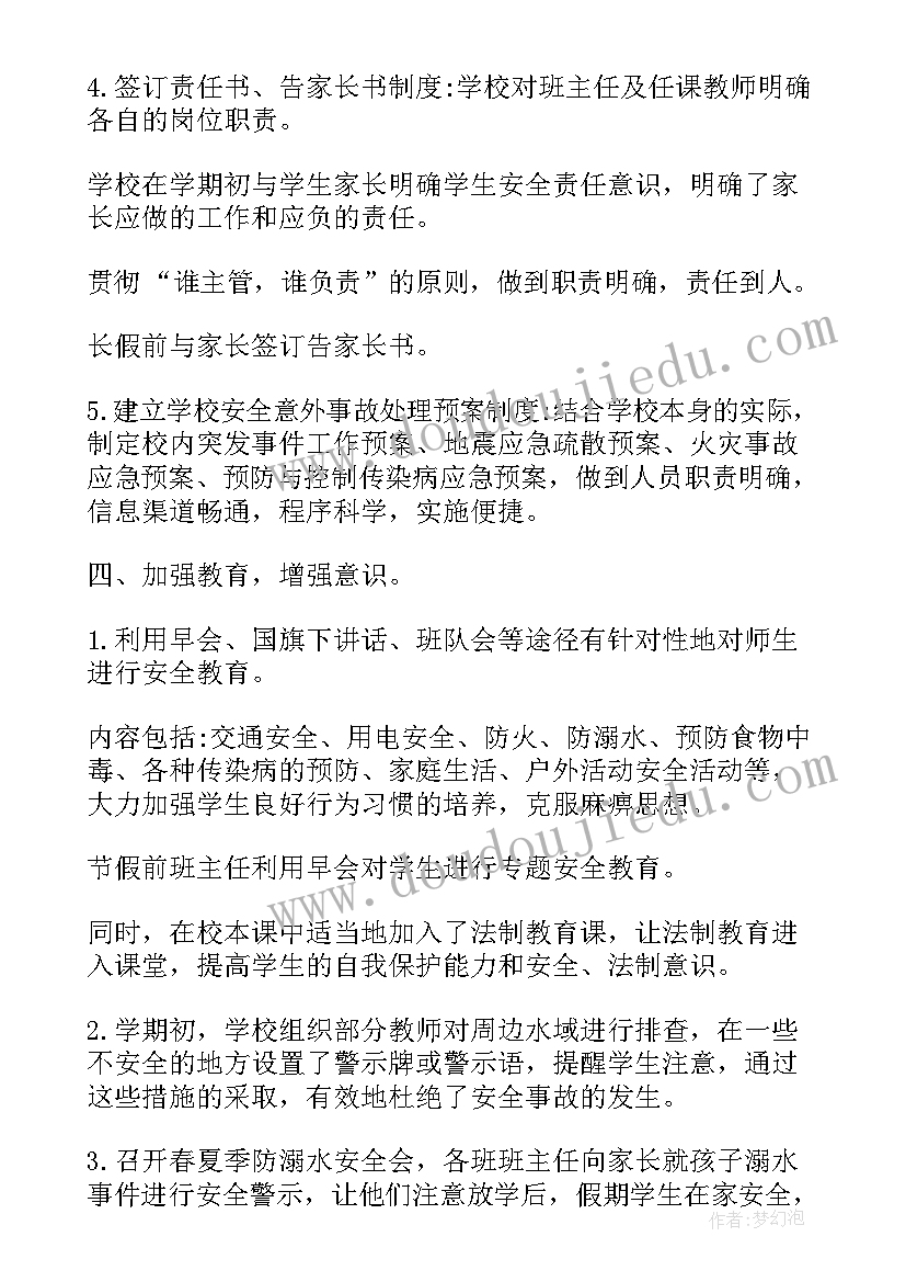 电力安全教育总结报告(汇总10篇)