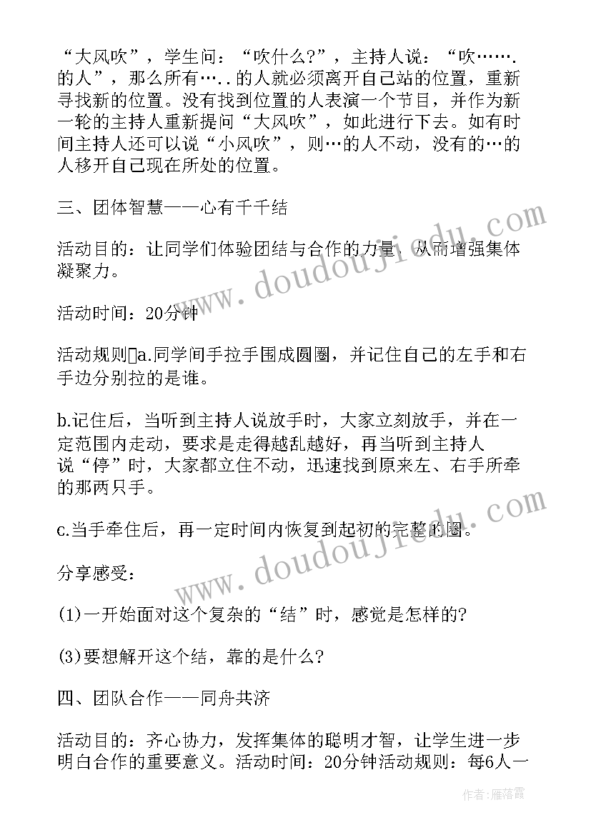 小学生心理团体辅导活动 团体心理辅导活动方案(精选7篇)