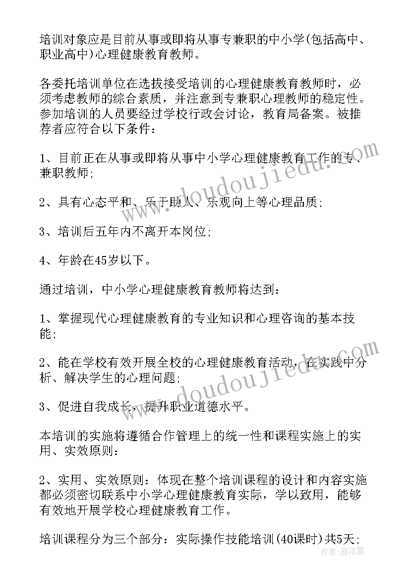 小学生心理团体辅导活动 团体心理辅导活动方案(精选7篇)