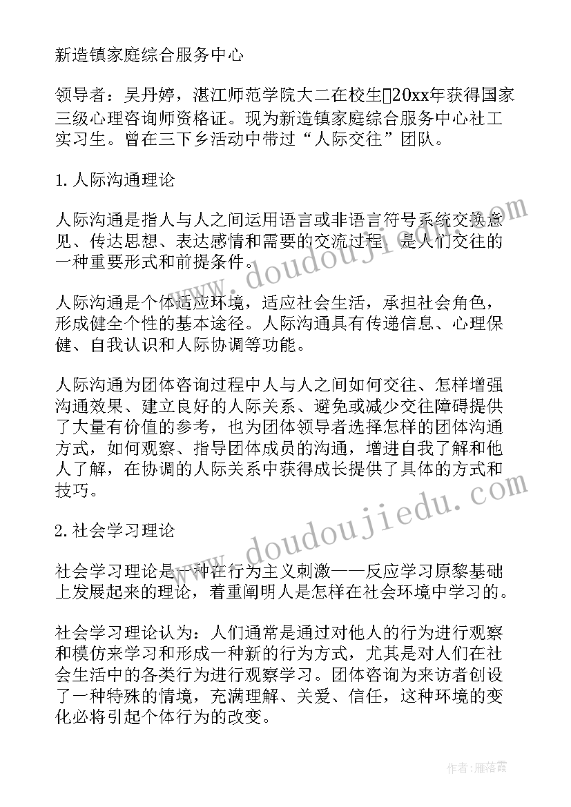 小学生心理团体辅导活动 团体心理辅导活动方案(精选7篇)