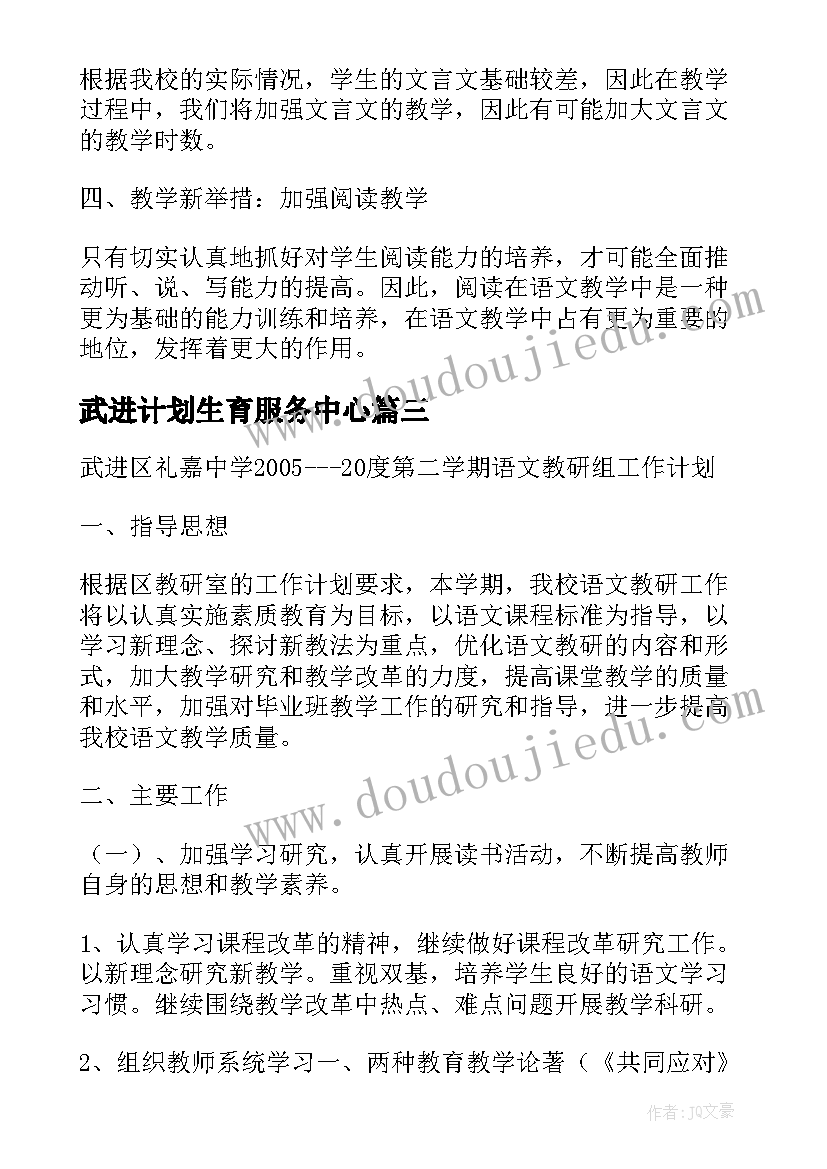 2023年武进计划生育服务中心(大全5篇)