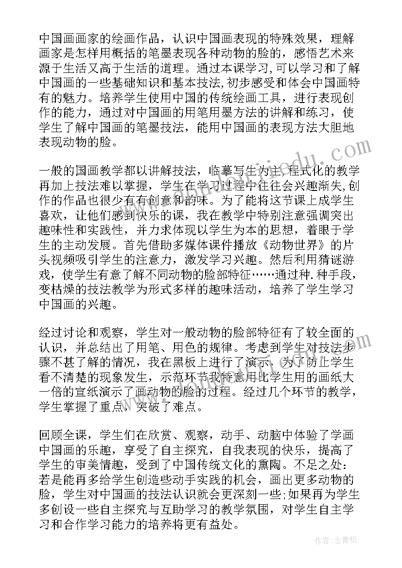 最新六年级美术运动的动物教学反思(优秀5篇)