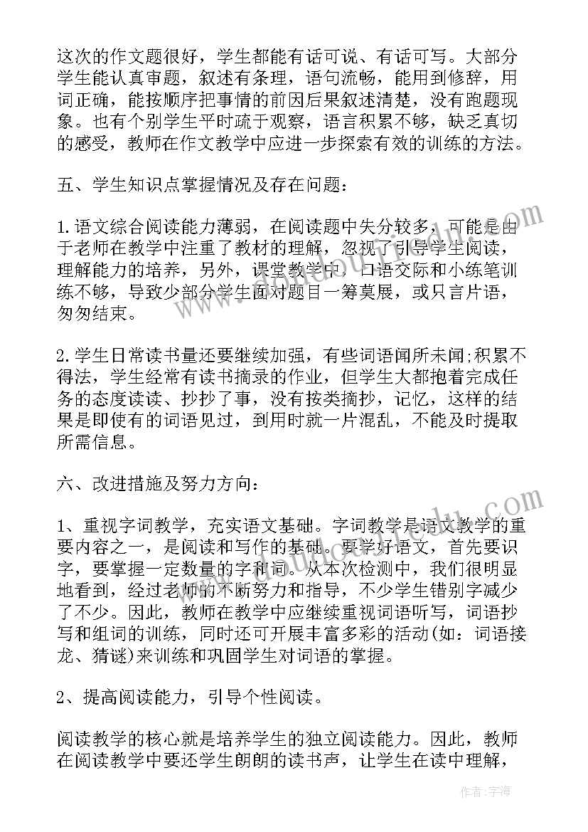 二年级语文学情分析报告 小学语文学生试卷质量分析报告锦集(汇总5篇)