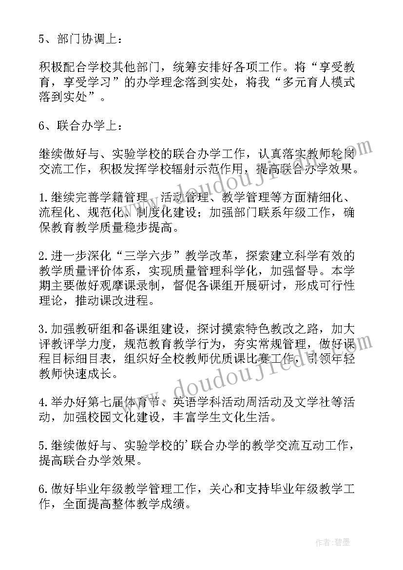 高中教务处工作计划安排 高中教务处工作计划(优秀5篇)