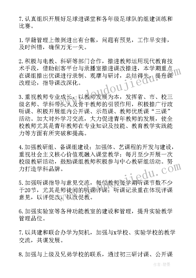 高中教务处工作计划安排 高中教务处工作计划(优秀5篇)