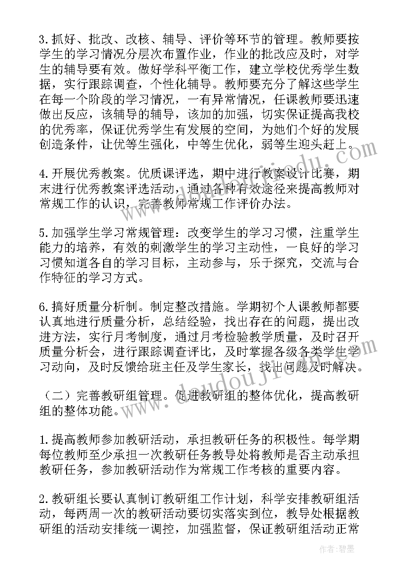 高中教务处工作计划安排 高中教务处工作计划(优秀5篇)