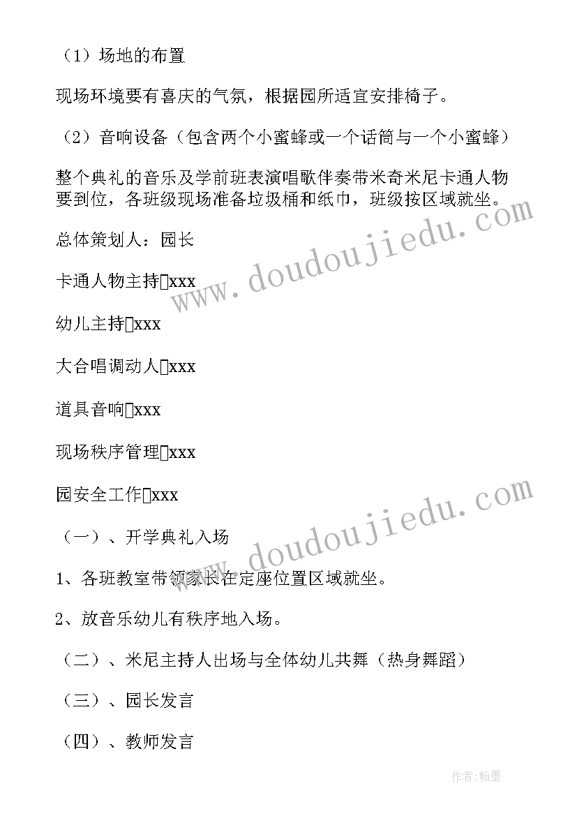 最新开学季活动策划(模板10篇)