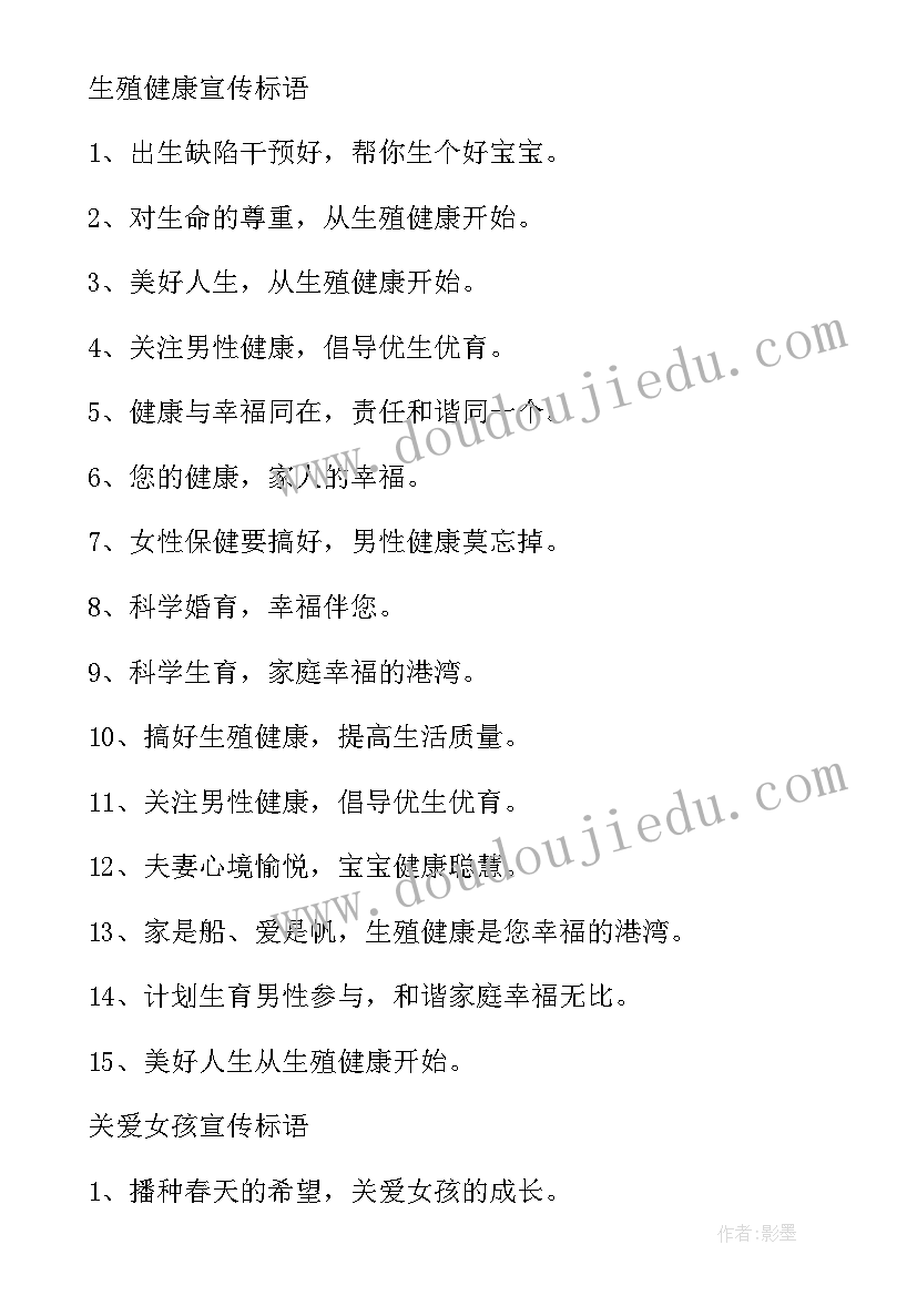 最新计划生育宣传 计划生育宣传信息(优质8篇)