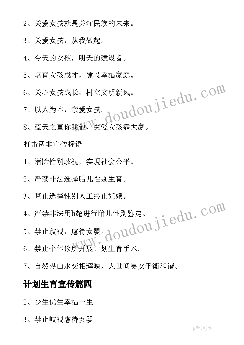 最新计划生育宣传 计划生育宣传信息(优质8篇)