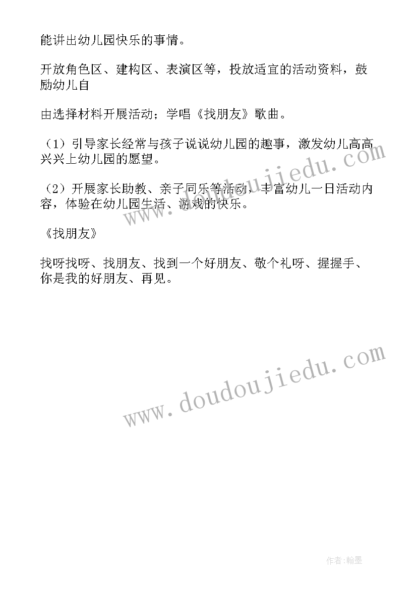 最新小班区域活动益智区活动教案 幼儿园小班区域活动教案(实用6篇)